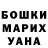 ГАШ гарик Tom Kieffer